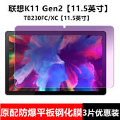 适用于联想启天K11 Gen2钢化膜TB230FC全屏高清11.5英寸抗蓝光护眼XC防摔爆防指纹平板电脑屏幕玻璃保护贴膜