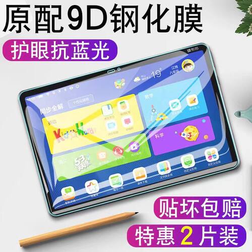 读书郎T16平板V20全屏蓝光钢化膜