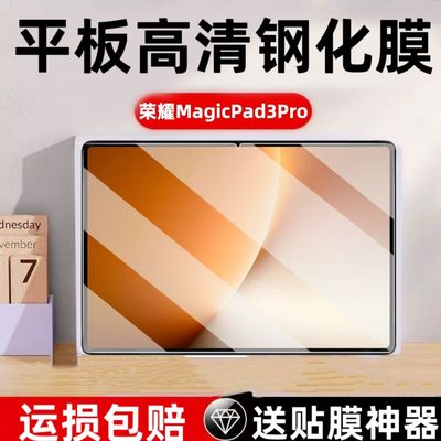 荣耀magicpad3pro全屏钢化保护膜