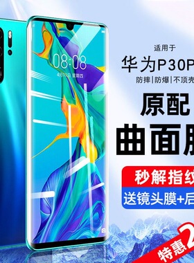 适用于华为p30pro曲面钢化膜V0G-AL00全屏覆盖手机膜huawei高清水凝全包边防爆防摔玻璃蓝光保护贴膜