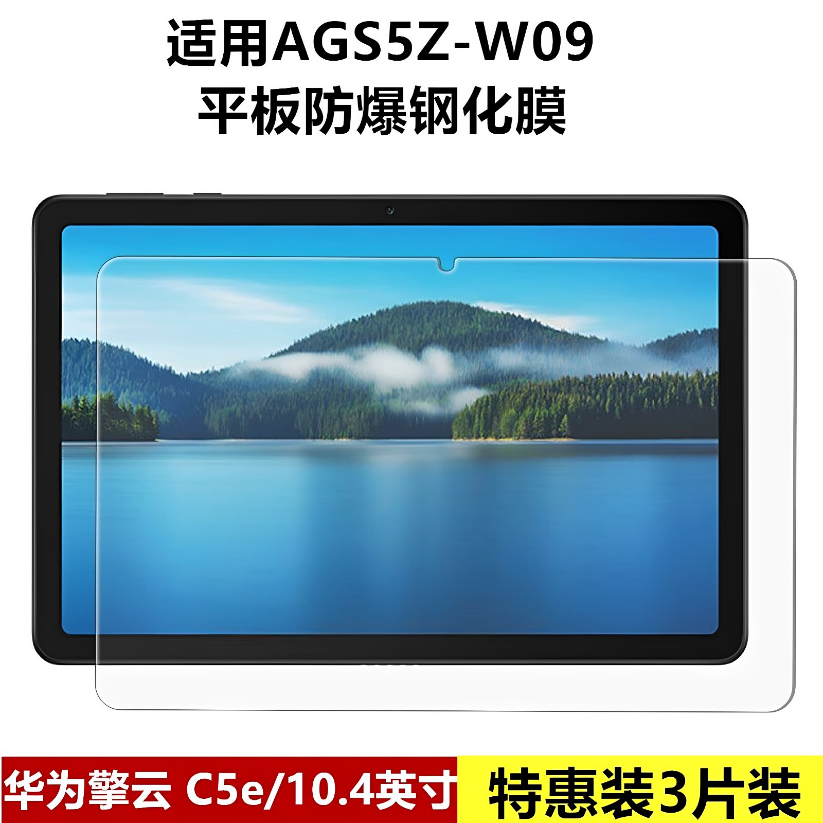 适用华为擎云C5e钢化膜10.4英寸AGS5Z-W09全屏高清抗蓝光护眼防摔爆防指纹赶考小状元c5e平板电脑玻璃保护膜