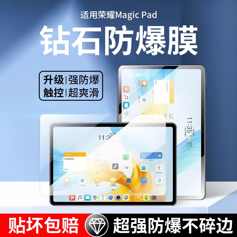 荣耀magicpad全屏13英寸钢化贴膜