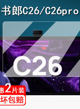 适用于读书郎C26钢化膜RBC24317全屏10.1英寸高清C26pro抗蓝光护眼10.95英寸RBC24318防摔爆防指纹平板保护膜