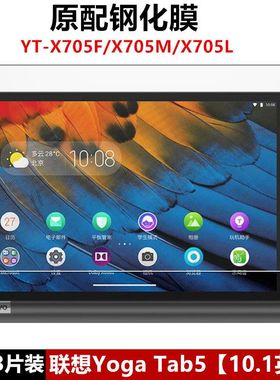 适用于联想YT-X705F钢化膜YOGA Tab5全屏覆盖10.1英寸高清防摔防指纹X705M平板电脑屏幕钻石玻璃保护贴膜
