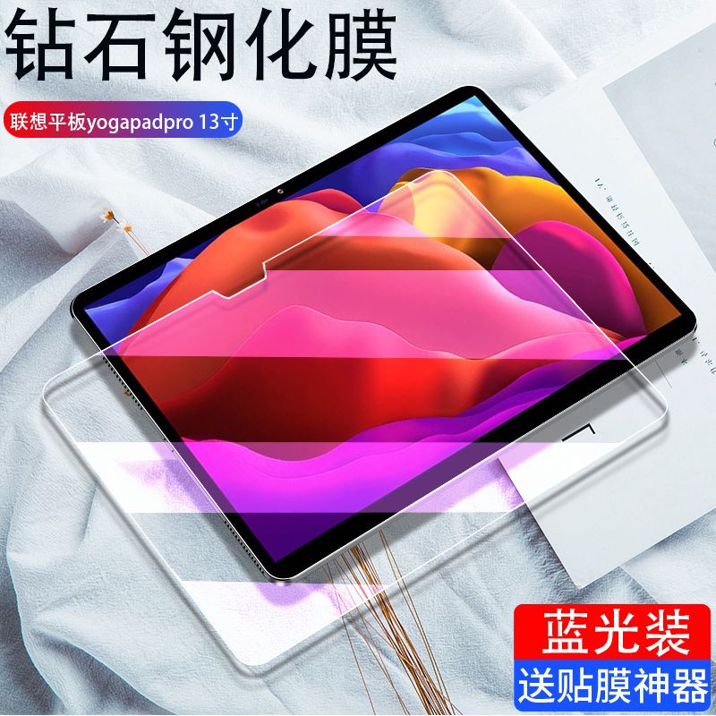适用联想平板yogapadpro钢化膜YT-K606F全屏覆盖13英寸高清抗蓝光护眼防摔防指纹电脑屏幕钻石玻璃保护贴膜