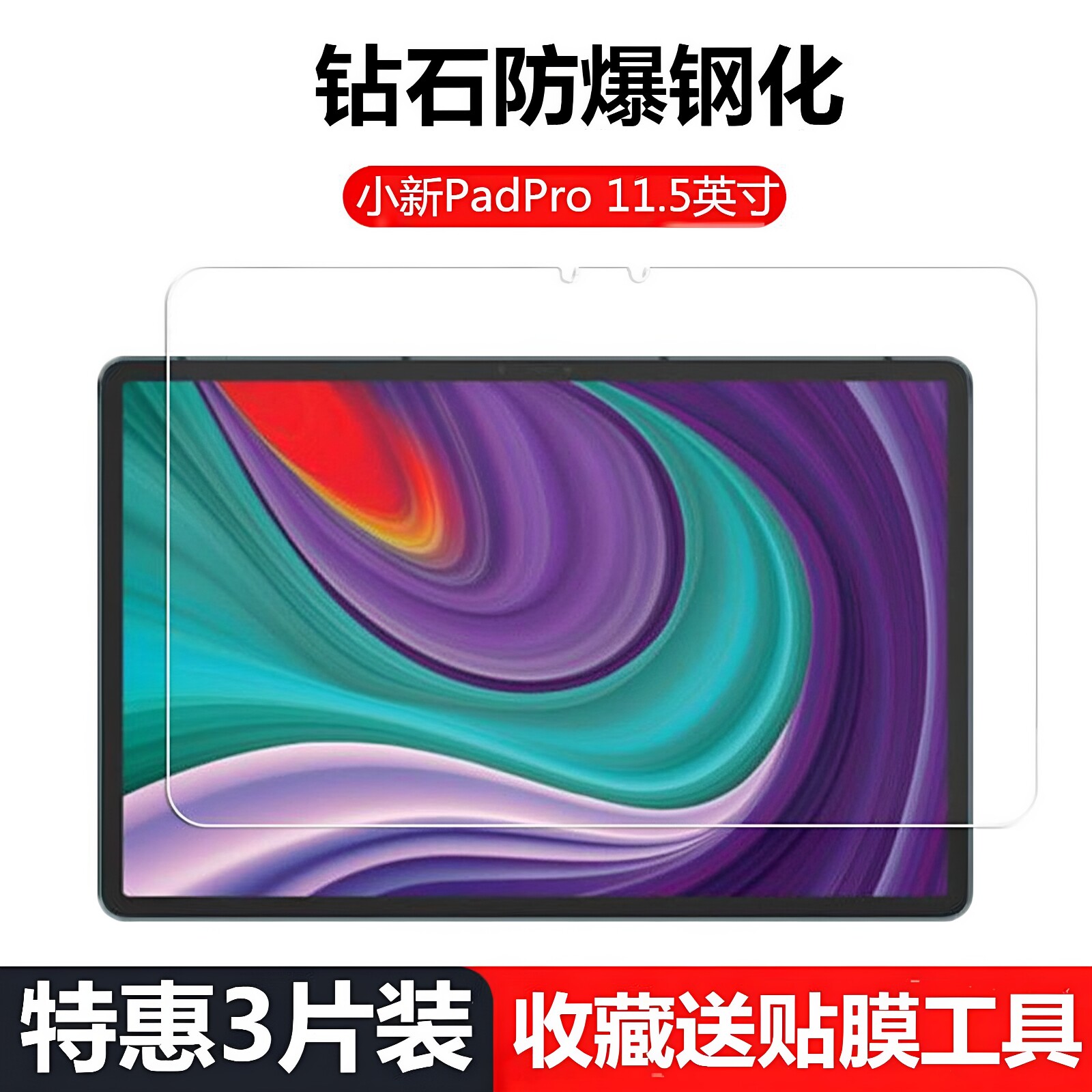 适用联想小新padpro钢化膜TB-J706F全屏高清11.5英寸TB-J716F抗蓝光护眼防指纹防摔平板电脑屏幕玻璃保护贴膜