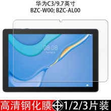 适用于华为平板C3钢化膜BZC-W00全屏抗蓝光9.7寸防摔爆al00高清钻石玻璃保护贴膜