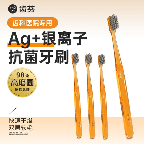 齿芬银离子牙刷成人双层细软刷毛小刷头清洁牙缝Ag抗菌齿科专用