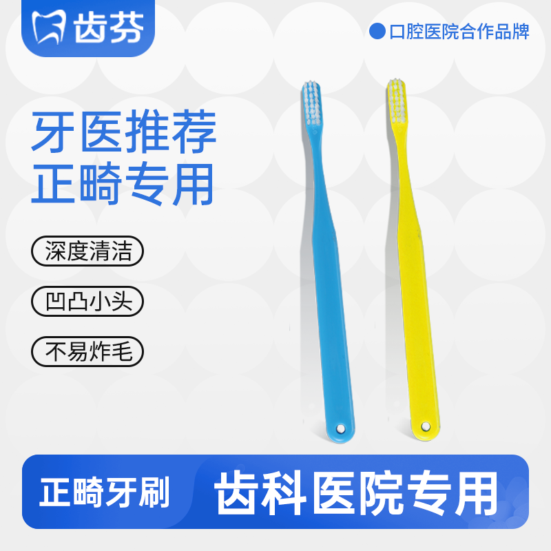 日式正畸牙刷软毛成人双排凹形凸型种植护理矫正齿科医院专用