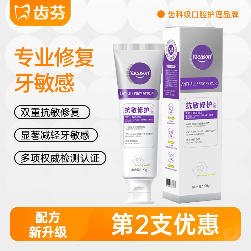 牙医生抗敏修护牙膏羟基磷灰石黑科技减轻牙龈敏感舒缓强健牙釉质