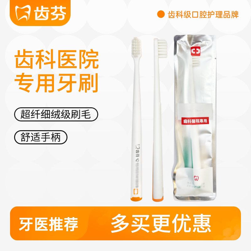 齿科医院专用牙刷深入清洁口腔