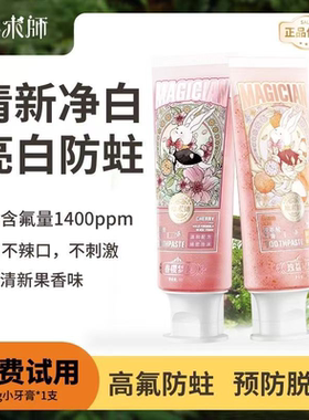魔术师正畸牙膏含氟清新口气白牙齿预防蛀牙龋齿脱矿牙套矫正牙膏