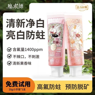 魔术师正畸牙膏含氟清新口气白牙齿预防蛀牙龋齿脱矿牙套矫正牙膏