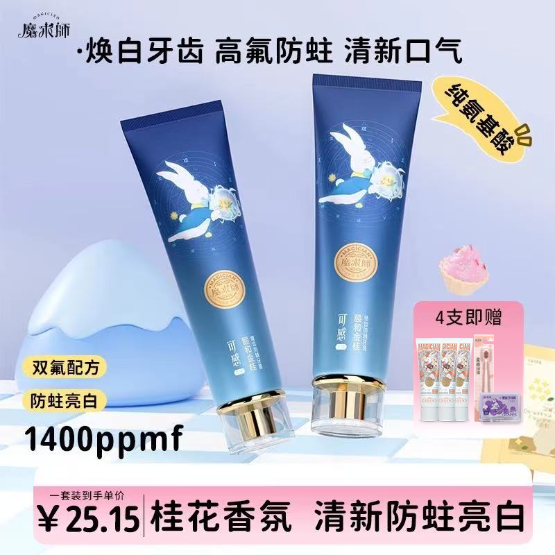 魔术师正畸含氟亮白牙膏