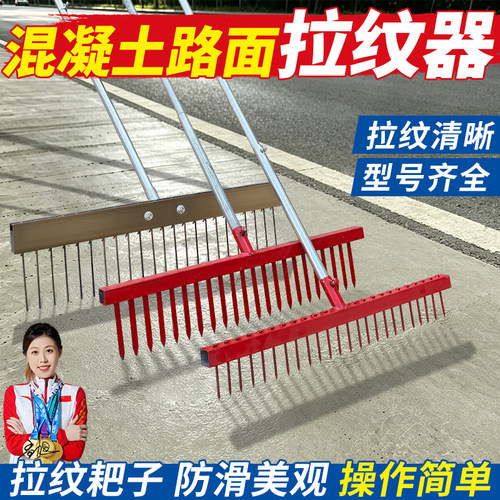 混凝土路面拉纹器水泥地面拉毛器