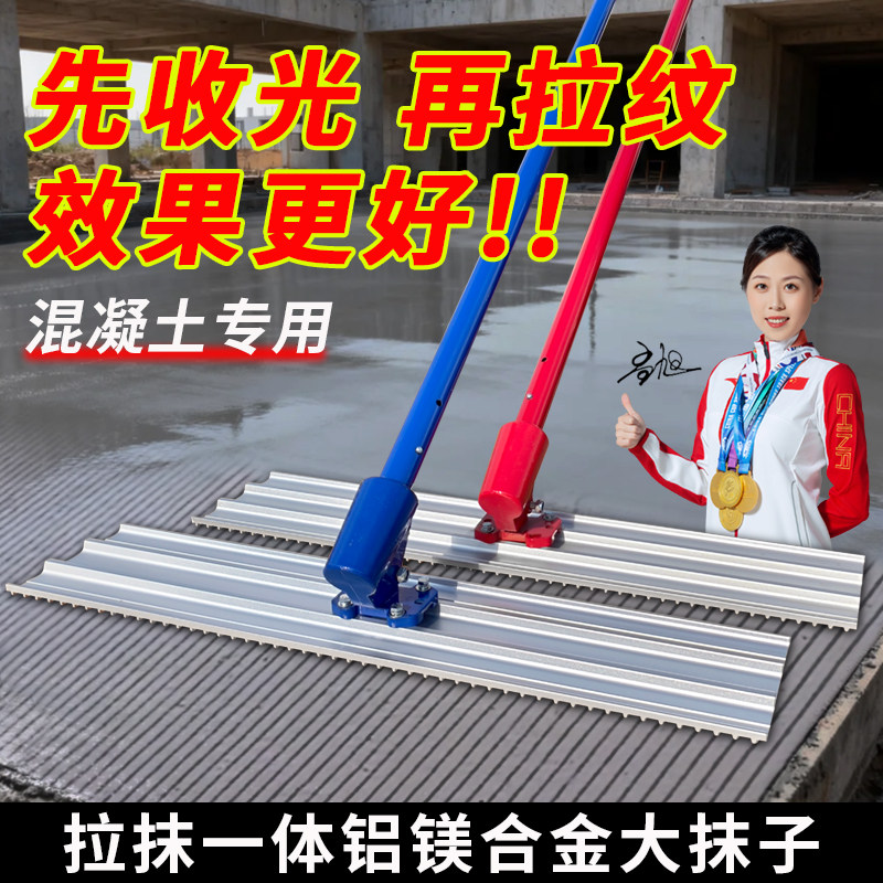 混凝土收光拉纹大抹子抹平整平拉毛一体水泥路面抹光马路地坪防滑