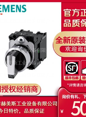 旋钮开关3SU1150-2BL60-1NA0西门子三位选择按钮22mm圆形高光白色