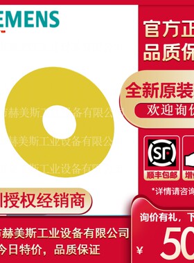 3SU1900-0BB31-0AA0西门子急停按钮垫圈 黄色 外径75mm内径22.5mm
