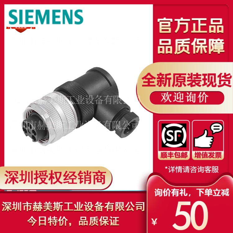 3RK1902-3DA00西门子插口7/8