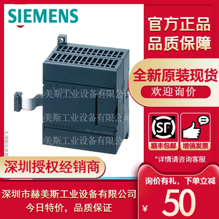6GK7243-1GX00-0XE0西门子243-1通信处理器6GK72431EX010XE0好货