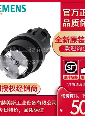 好货源3SU1000-4BC01-0AA0西门子钥匙开关22mm圆形 塑料 钥匙按钮