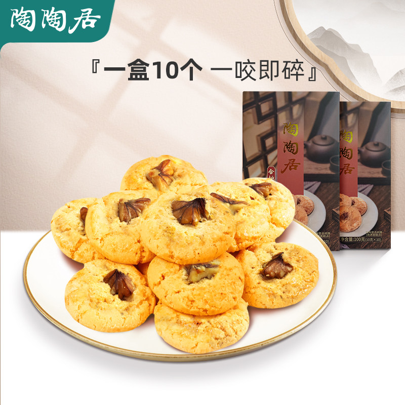 陶陶居合桃酥核桃糕点广州老字号小吃广东特产零食下午茶酒家点心
