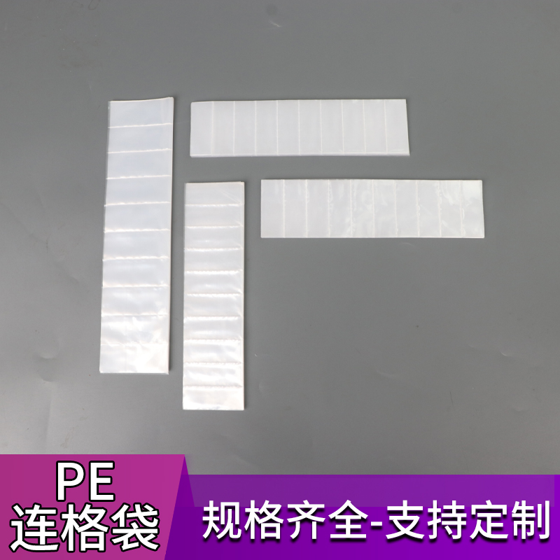 连体塑料袋pe格子袋连体包装袋可定制胶袋配件袋排袋多格袋打包袋