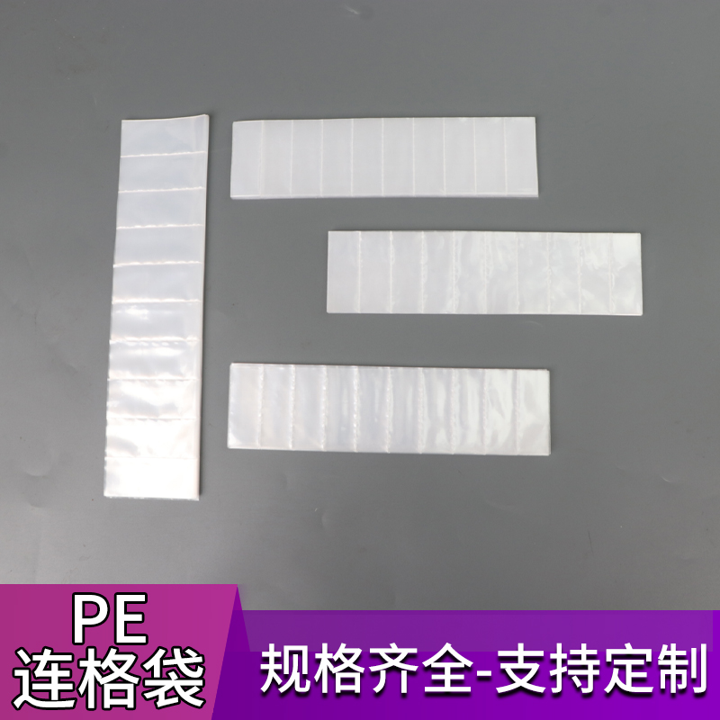 连体塑料袋pe格子袋连体包装袋可定制胶袋配件袋排袋多格袋打包袋