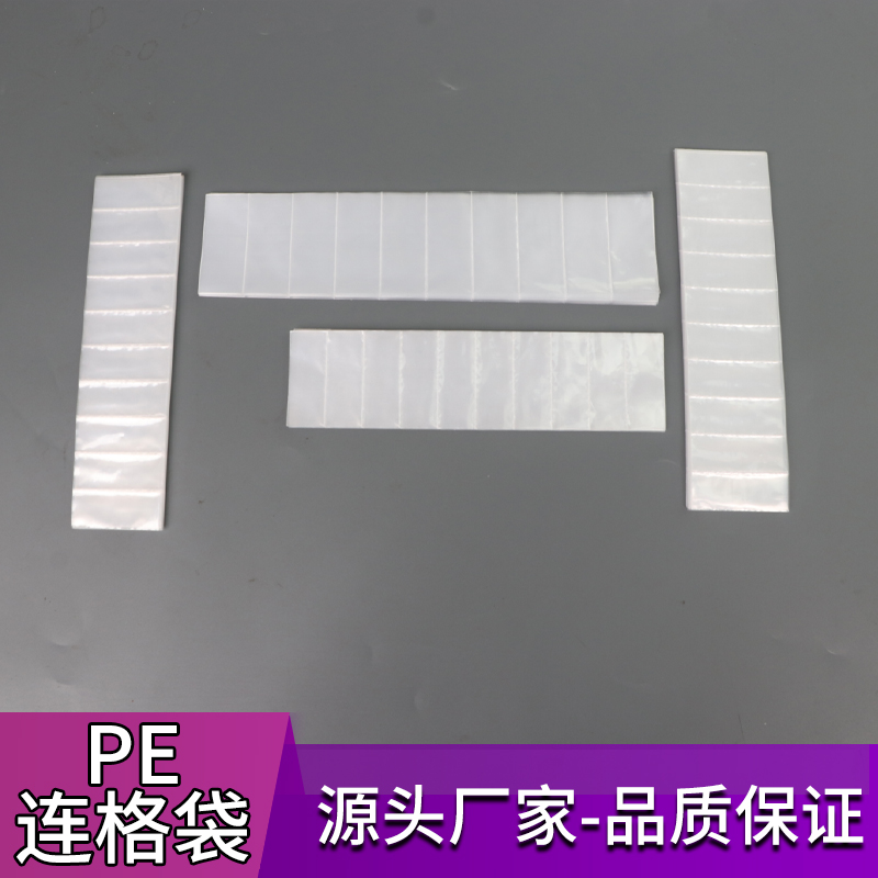 连体塑料袋pe格子袋连体包装袋可定制胶袋配件袋排袋多格袋打包袋