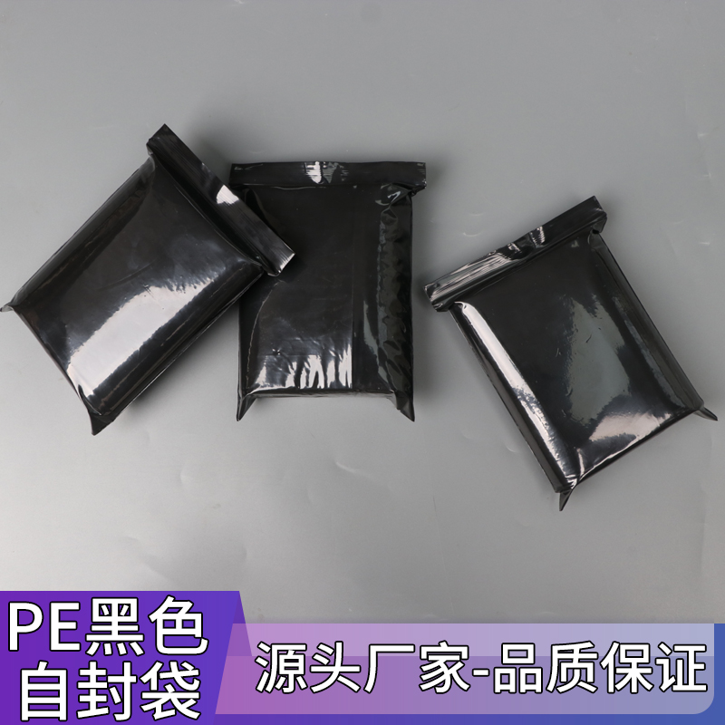 pe黑色封口袋遮光袋黑色封口袋密封袋定制印刷白色LOGO黑色自封袋