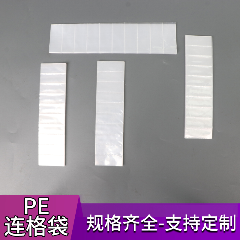 连体塑料袋pe格子袋连体包装袋可定制胶袋配件袋排袋多格袋打包袋