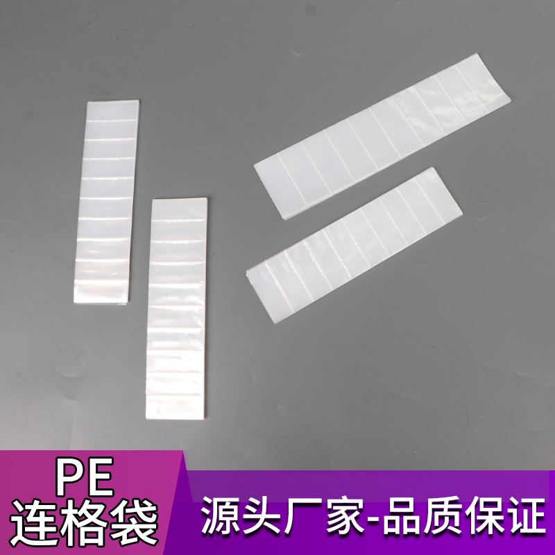 连体塑料袋pe格子袋连体包装袋可定制胶袋配件袋排袋多格袋打包袋