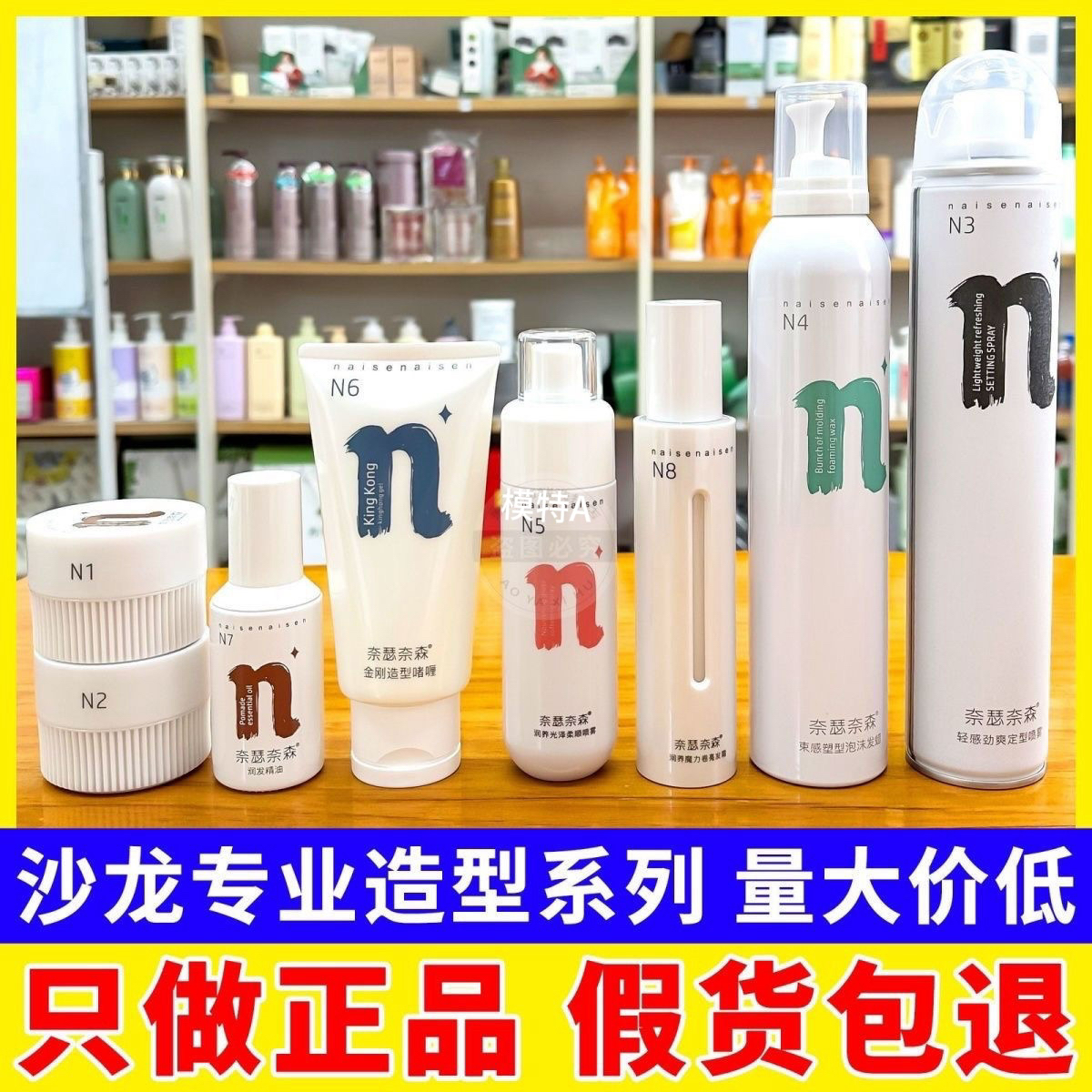 奈瑟奈森泡沫发蜡护发精油定型喷雾发泥营养喷雾魔力卷护卷羊毛卷
