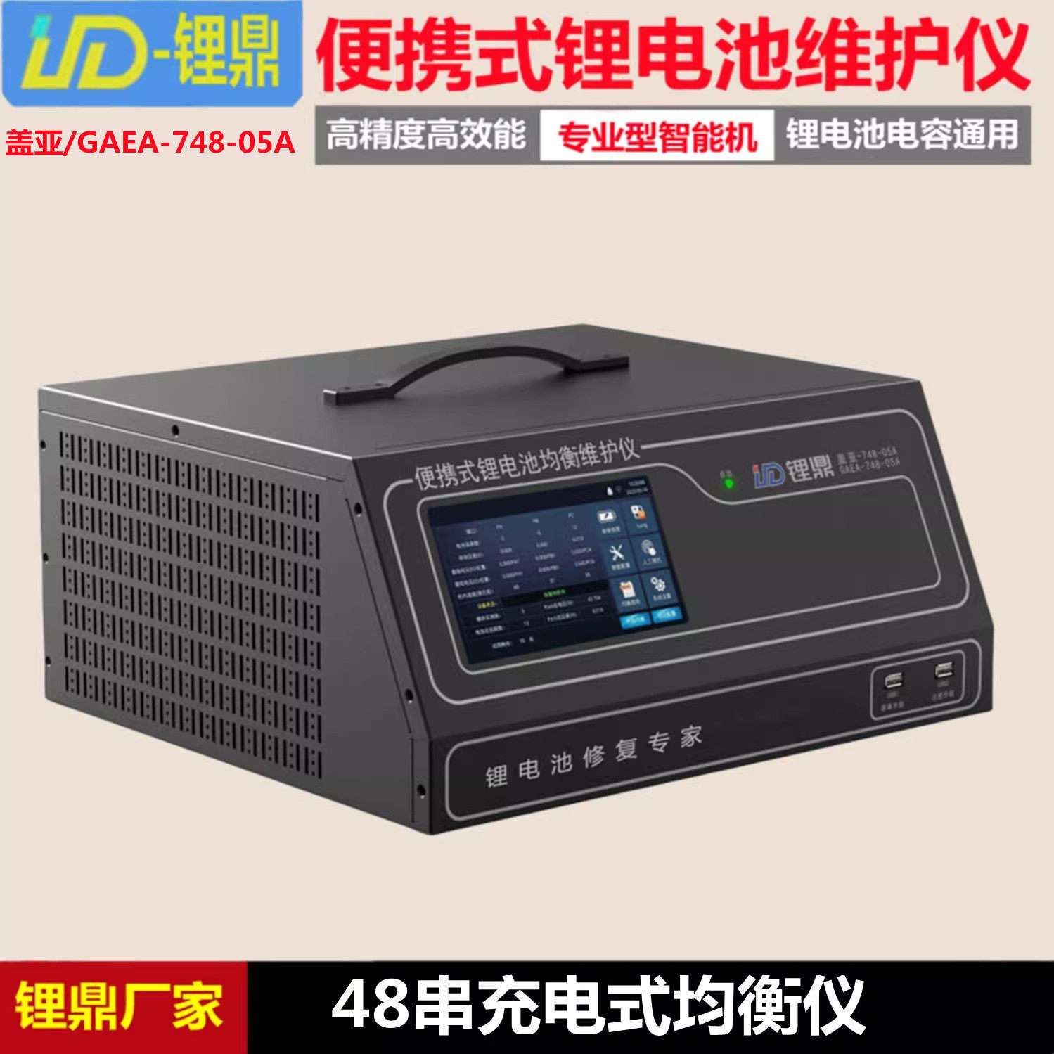 锂鼎48串充电式锂电池均衡仪