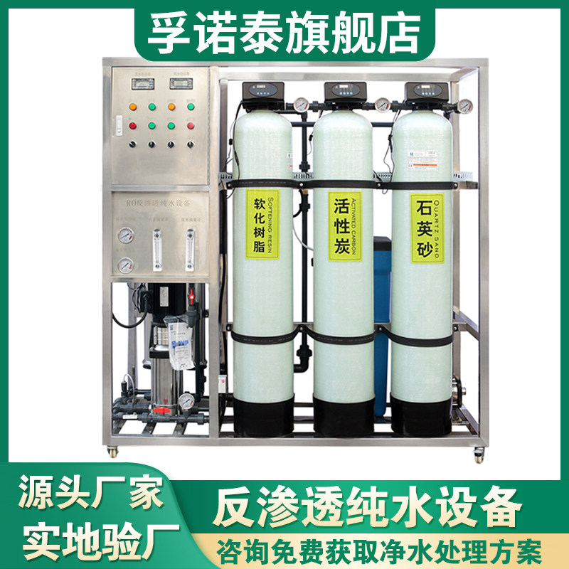 ro反渗透净水设备过滤器去离子水纯水处理设备反渗透超纯水制水机