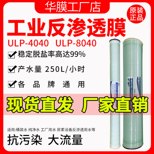 官方推荐高性价比反渗透RO膜滤芯