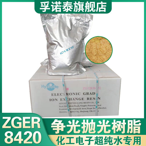 阴阳离子交换混床抛光树脂