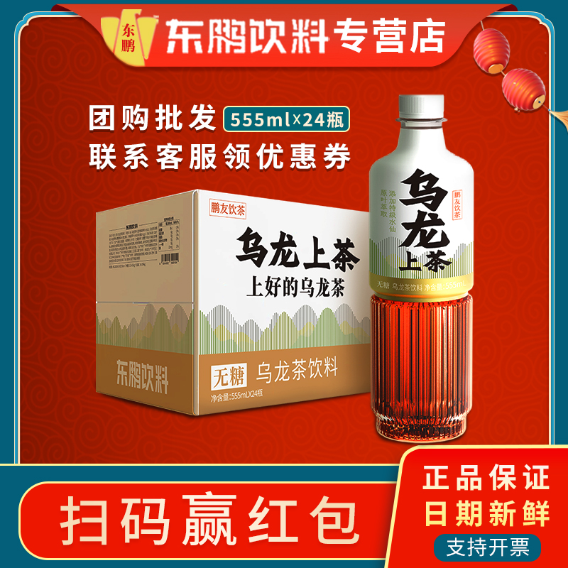 东鹏饮料乌龙上茶555ml*24瓶无糖乌龙茶茉莉普洱0糖0脂鹏友饮茶