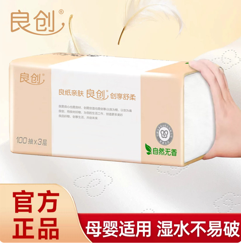 良创抽纸家用实惠装批发纸巾大包面纸餐巾纸抽整箱可湿水纸