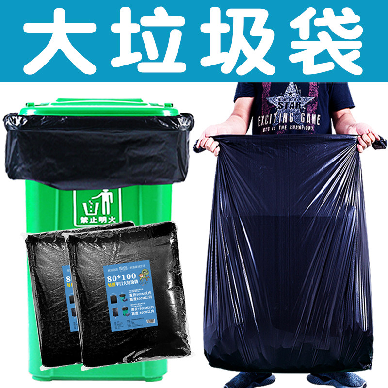 批发大垃圾袋大号大胶袋加厚黑色酒店80厨房100袋子大平口大胶袋