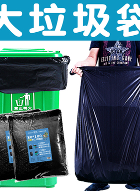 大垃圾袋大号加厚黑色酒店整件80厨房100袋子平口垃圾胶袋商用