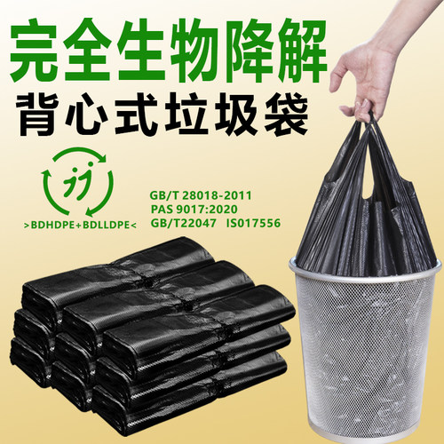 背心袋垃圾袋完全生物降解环保可降解工厂可定制厨房厨余手提式