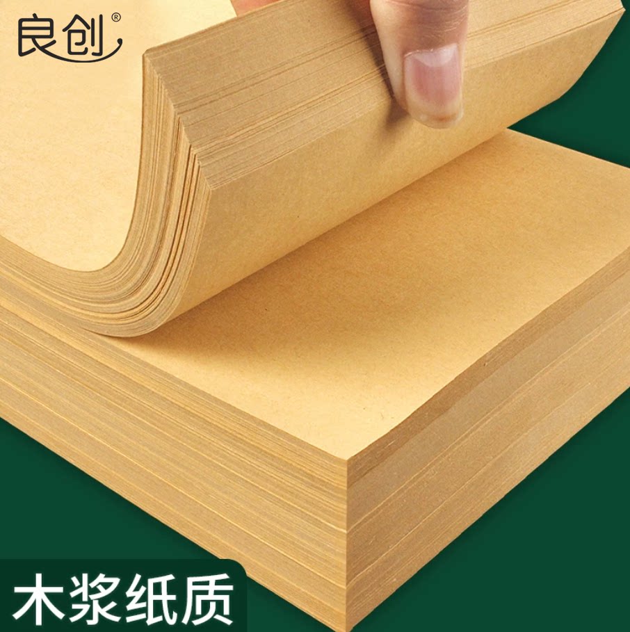 牛皮纸硬卡纸环创背景纸全开手工纸板美术素描绘画装订封皮打印纸