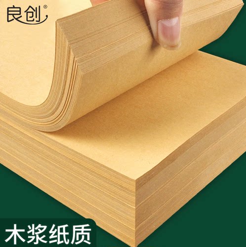 牛皮纸硬卡纸环创背景纸全开手工纸板美术素描绘画装订封皮打印纸