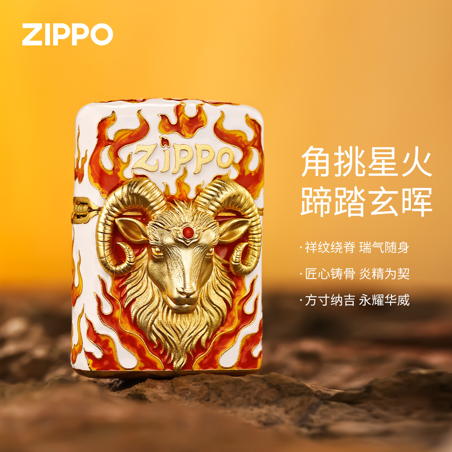zippo打火机正品镀金贴章重甲御焰灵羊煤油防风送男士收藏礼物