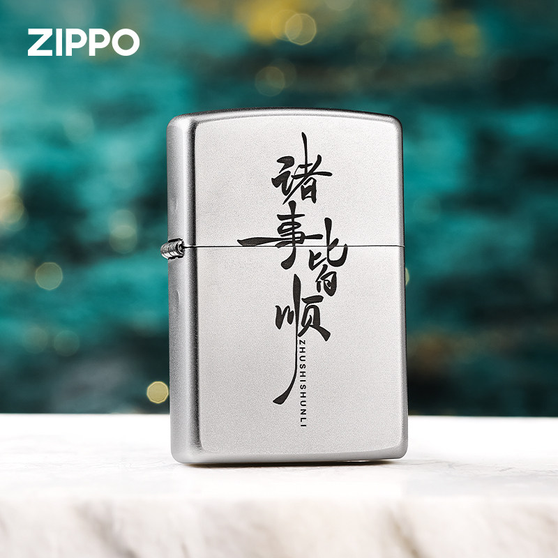 zippo打火机原装正品单面深雕诸事皆顺磨砂煤油防风男送礼物正版