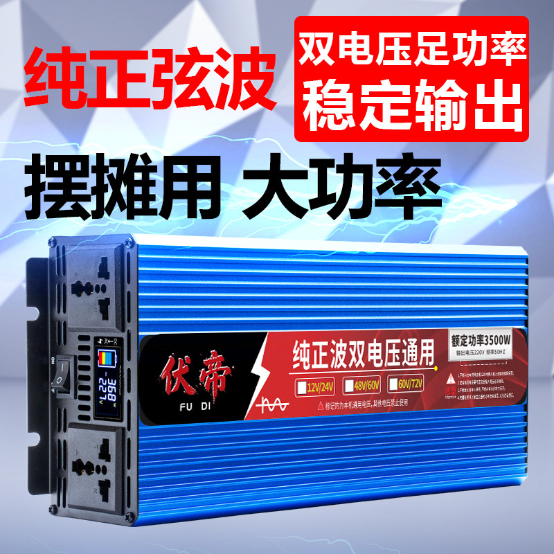 热销中纯正弦波逆变器12v24v通用