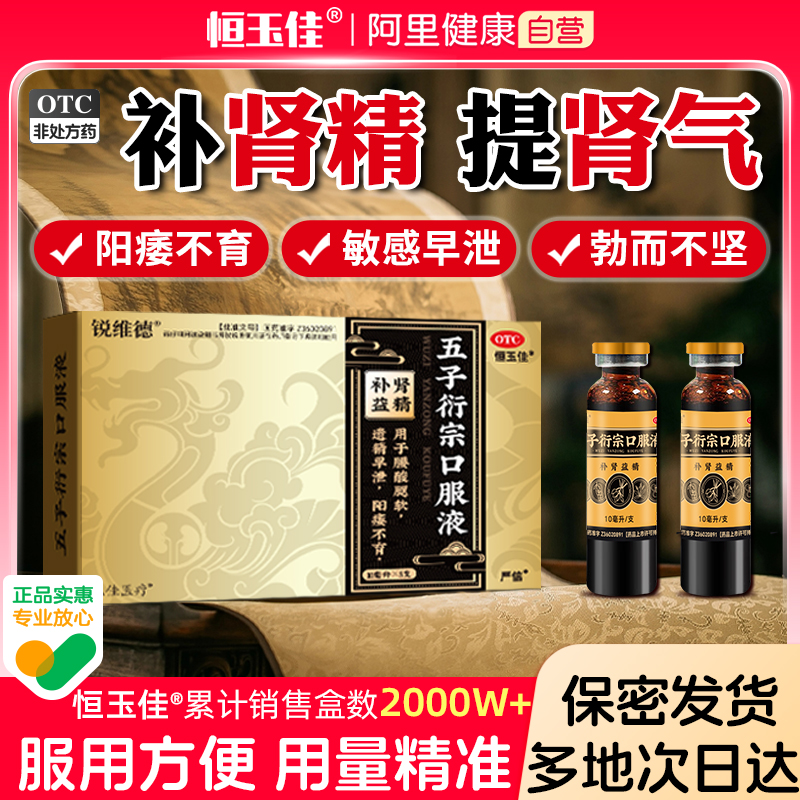 口服液好吸收！治肾虚精亏、时间短、硬度差