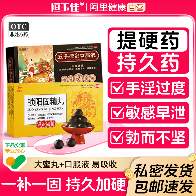 锁阳固精丸正品早泄治疗肾虚肾阳不足男用持久补肾延时固精大蜜丸