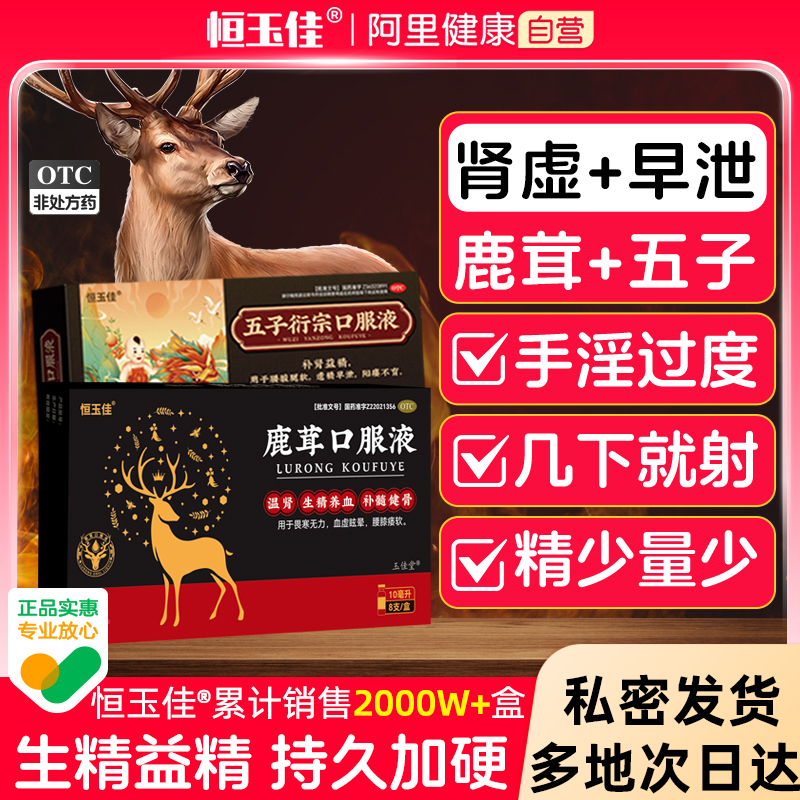 鹿茸口服液补肾生精补气补血早泄壮阳药参芪人参鹿茸官方旗舰店
